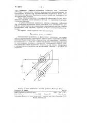 Запоминающие устройство на ферритовых элементах (патент 122945)