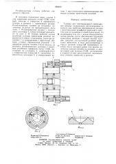 Головка для тангенциального накатывания резьбы (патент 685400)
