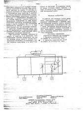 Устройство для контроля систем управления тиристорных преобразователей (патент 720614)