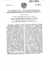 Способ стерилизации органических веществ (патент 26275)