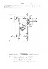 Транзисторный преобразователь постоянного напряжения (патент 1130984)