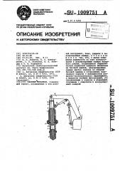 Ударный механизм (патент 1009751)