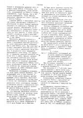 Устройство для формирования конической бобины крестовой намотки (патент 1557039)