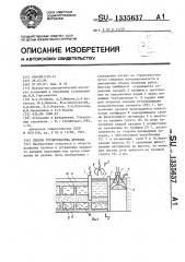 Способ строительства дренажа (патент 1335637)