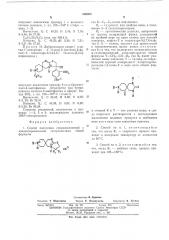 Способ получения спиросоединений с конденсированными гетероциклами (патент 506300)