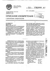 Раствор для создания защитной оксидной пленки на поверхности титана в кислой среде (патент 1782999)