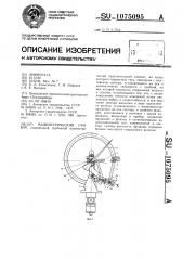 Манометрический прибор (патент 1075095)