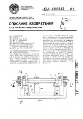 Переходная муфта с концевыми выключателями (патент 1403125)