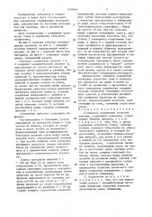 Стыковое соединение слоистых панелей (патент 1555441)