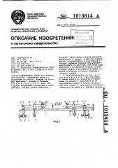 Монтажная связь (патент 1013614)