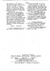 Способ вольфрамирования стальныхизделий и coctab для его осуществления (патент 834238)
