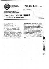 Устройство для нагнетания жидкости к установке для распыления (патент 1060238)