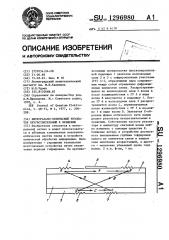 Интегрально-оптический резонатор,нечувствительный к вращению (патент 1296980)