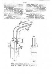 Железобетонная трапециевидная крепь для горных выработок (патент 875067)