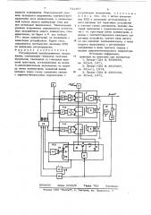 Регулируемый преобразователь напряжения (патент 741387)