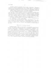 Копировальный станок (патент 131642)