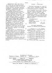 Смазочная композиция (патент 825597)