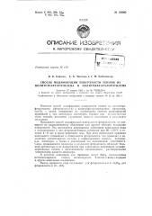 Патент ссср  158063 (патент 158063)