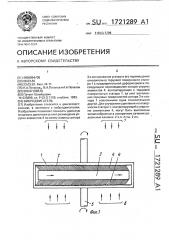 Вибродвигатель (патент 1721289)