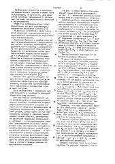 Дифференциально-трансформаторный датчик линейных перемещений (патент 1029000)