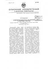 Комбинированный штамп для просечки и отбортовки отверстий (патент 61408)