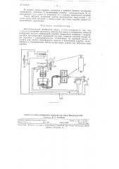 Барометрический измеритель высот (патент 117432)