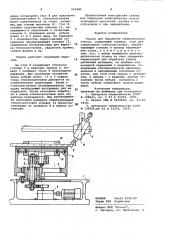 Станок для обработки эллиптических стекол (патент 935485)