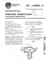 Приемное устройство термоанемометра (патент 1147983)