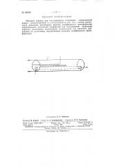 Патент ссср  156580 (патент 156580)