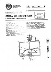 Аппарат для обезвоживания нефти (патент 1011155)