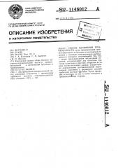 Способ удлинения трубчатой кости (патент 1146012)