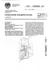 Стоматологический имплантат (патент 1665864)