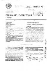 Способ получения производных дигидропиридина (патент 1831476)