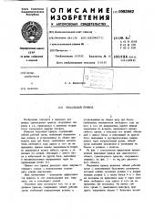 Педальный привод (патент 1003862)