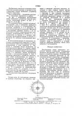 Регулируемая опора приводного устройства поручня эскалатора (патент 1579883)