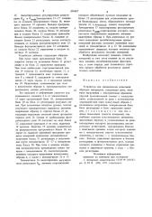Устройство для механических испытаний образцов материалов (патент 896487)