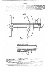Устройство для определения взаимного положения концов трубопровода (патент 1733913)