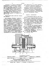 Фрикционная муфта (патент 672400)