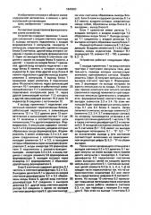 Устройство для автоматической локомотивной сигнализации (патент 1643283)