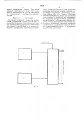 Эектронноматричный индикатор изображений (патент 476530)