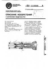 Механизм подачи и зажима прутка (патент 1110548)