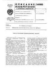 Способ получения бромпроизводных тиофена (патент 341800)