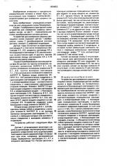 Устройство для измерения ширины светящейся линии (патент 1654653)