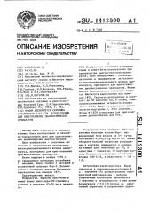 Штамм аденовируса серотипа 3 архангельск /1511/79, используемый для приготовления диагностических препаратов (патент 1412300)