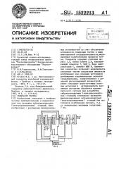 Генератор тестов (патент 1522213)