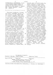 Триггерное устройство с устранением сбоев (патент 1228267)