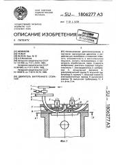 Двигатель внутреннего сгорания (патент 1806277)