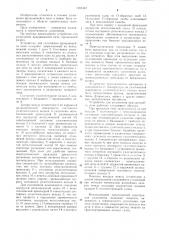 Устройство для уплотнения вращающейся печи (патент 1203342)