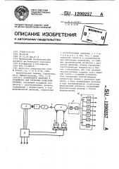 Стабилизатор давления к устройству для трехосных испытаний грунтов (патент 1200257)