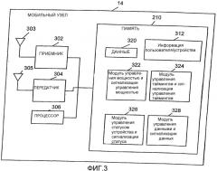 Способ и устройство для работы с мобильными узлами во множестве состояний (патент 2335864)